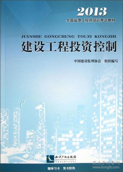 建設(shè)工程投資控制