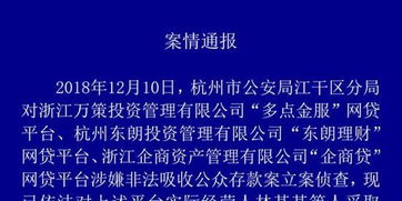 多點(diǎn)金服等3家p2p以非吸立案 實(shí)控人被采取措施