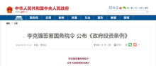 國(guó)務(wù)院發(fā)布重磅新政,將影響國(guó)家3萬億投資