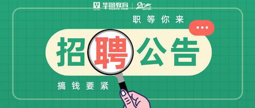 事業(yè)單位新出公告 珠海今日新招56人