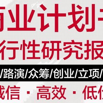 昭通代寫股權價值數(shù)據(jù)分析風控等級論證報告上萬 企業(yè)的選擇