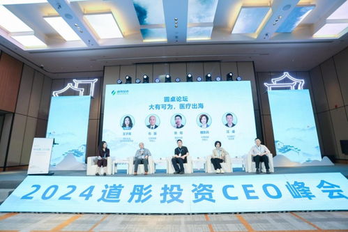 上海道彤清輝投資管理引領產業(yè)變革 ceo峰會共繪未來藍圖